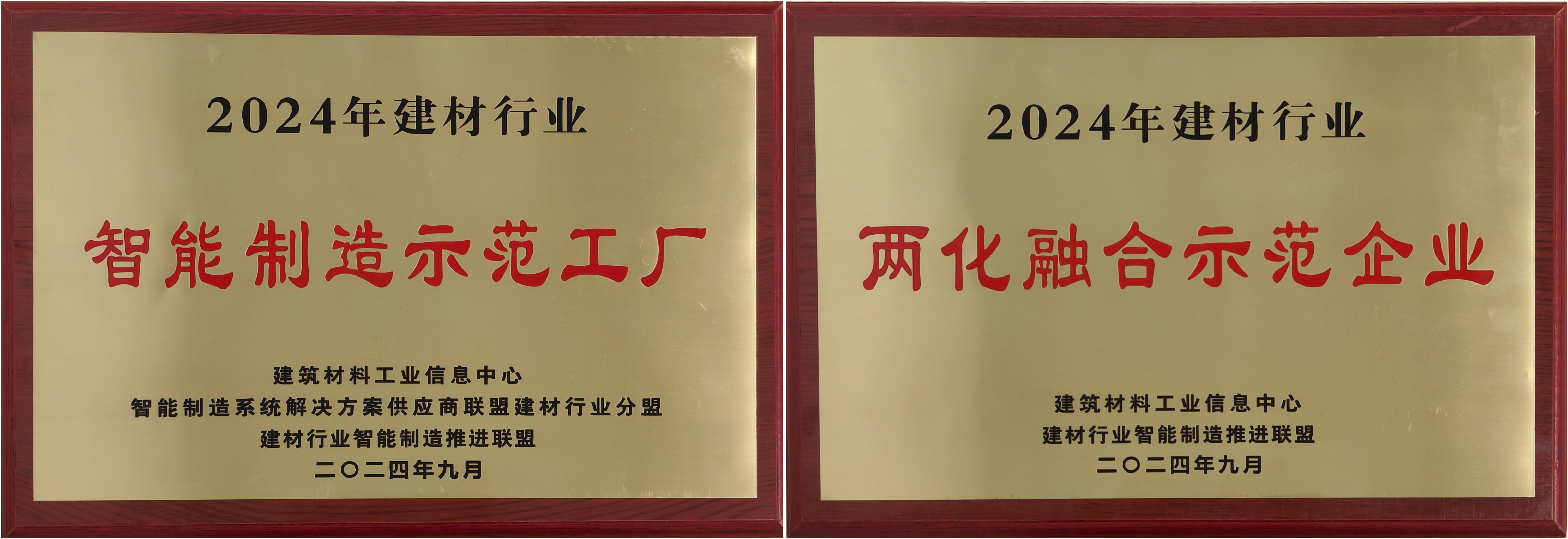 廈門標(biāo)準砂獲建材行業(yè)智能制造示范工廠和兩化融合示范企業(yè)