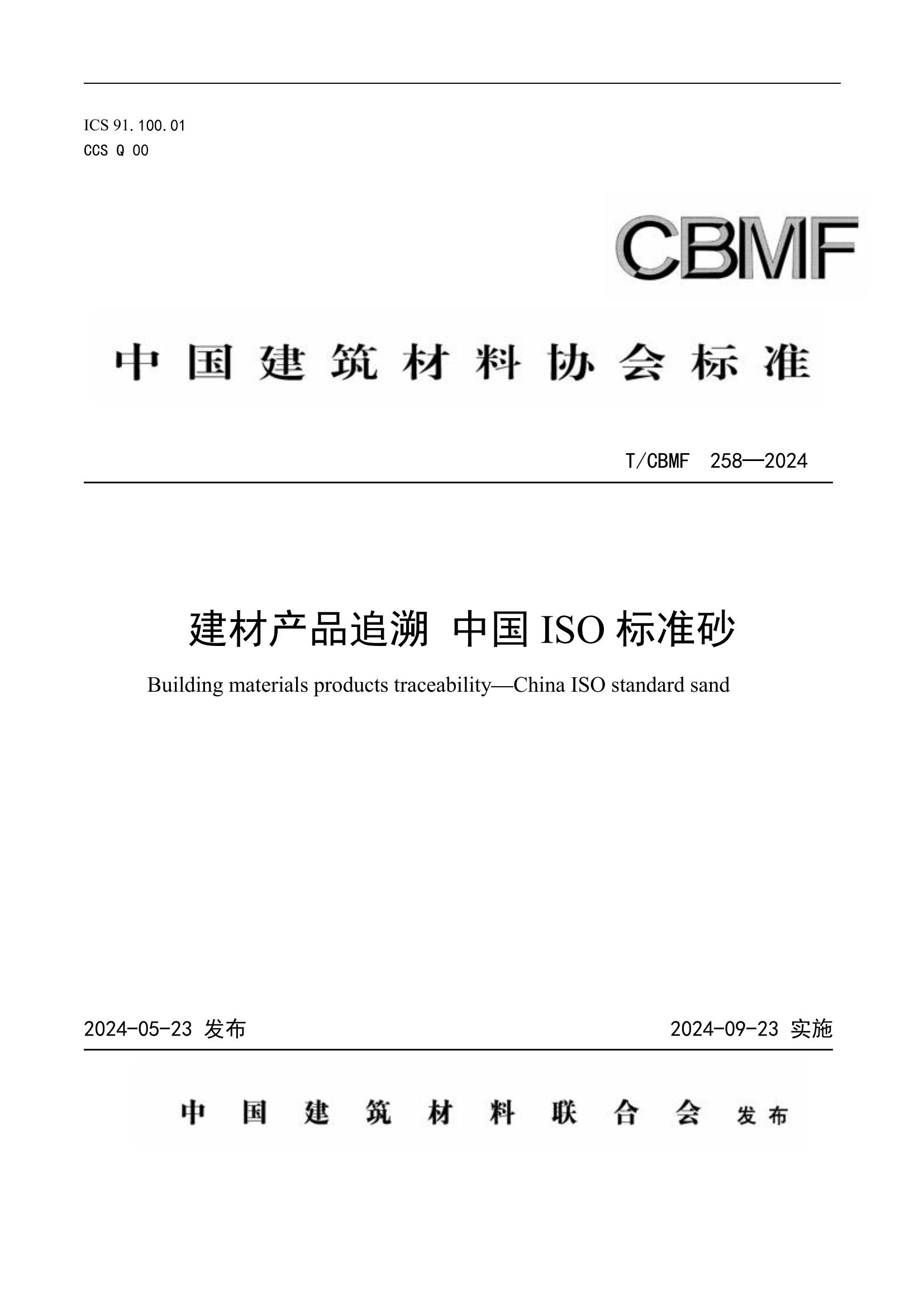 廈門標(biāo)準砂主持起草的首個追溯標(biāo)準正式發(fā)布實施