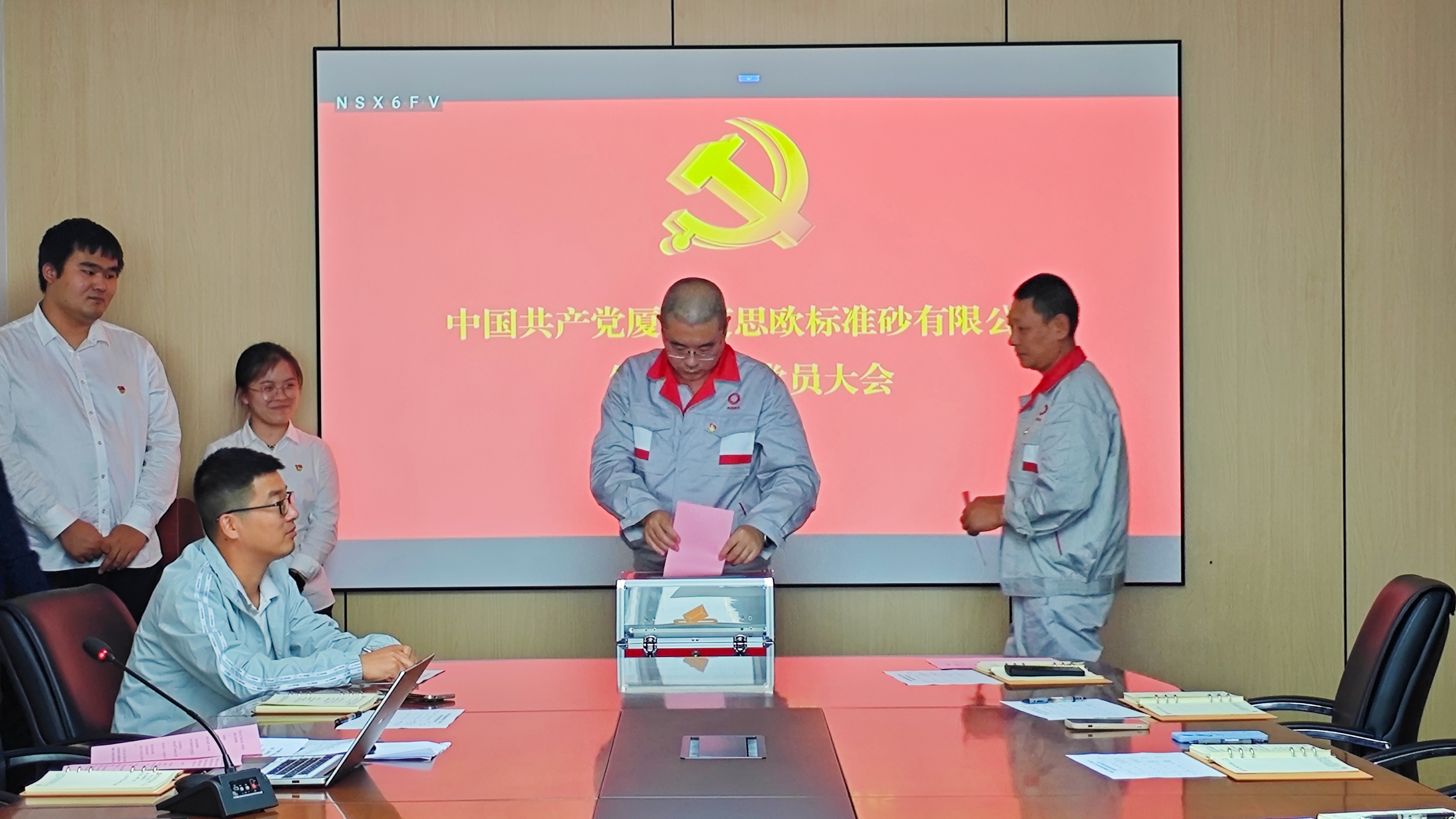 廈門標(biāo)準砂第一、第二黨支部順利完成換屆選舉