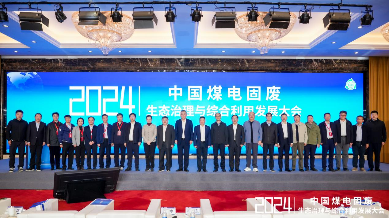 廈門(mén)標(biāo)準(zhǔn)砂受邀參加第四屆中國(guó)煤電固廢生態(tài)治理與綜合利用發(fā)展大會(huì)